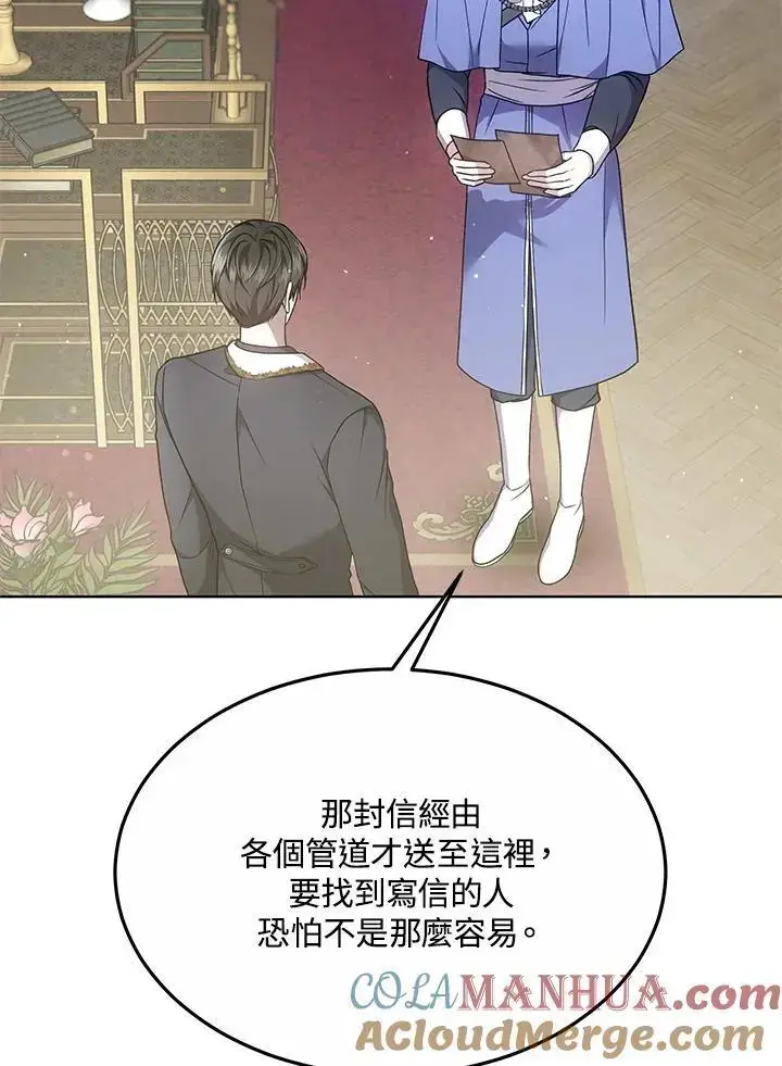 漫画《男主的侄子太喜欢我了》第15话第5张图