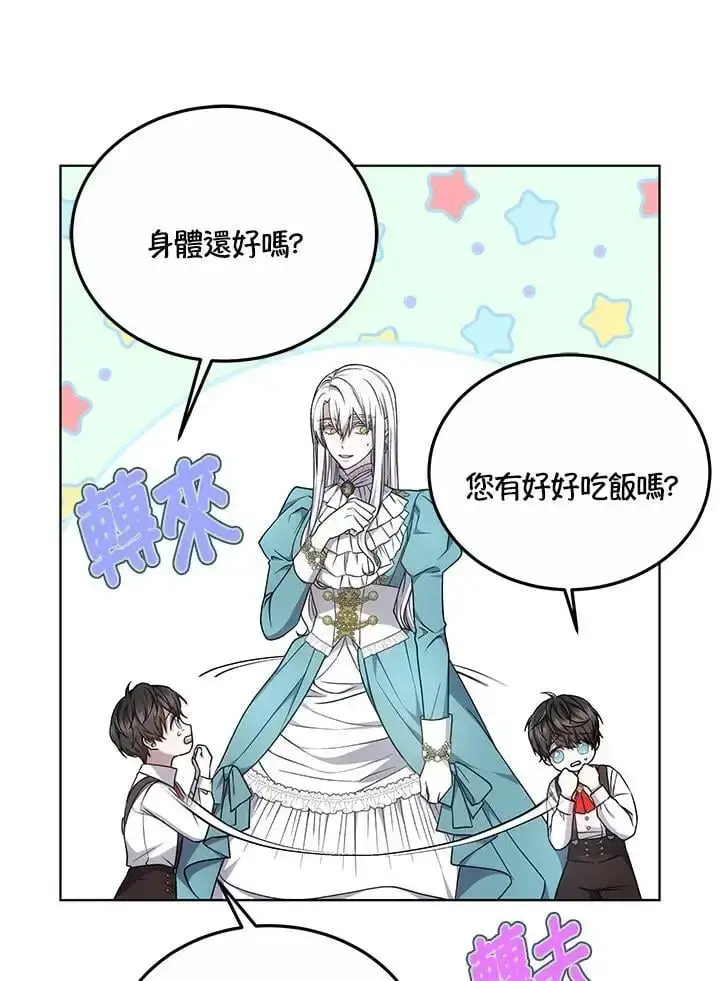 漫画《男主的侄子太喜欢我了》第15话第51张图