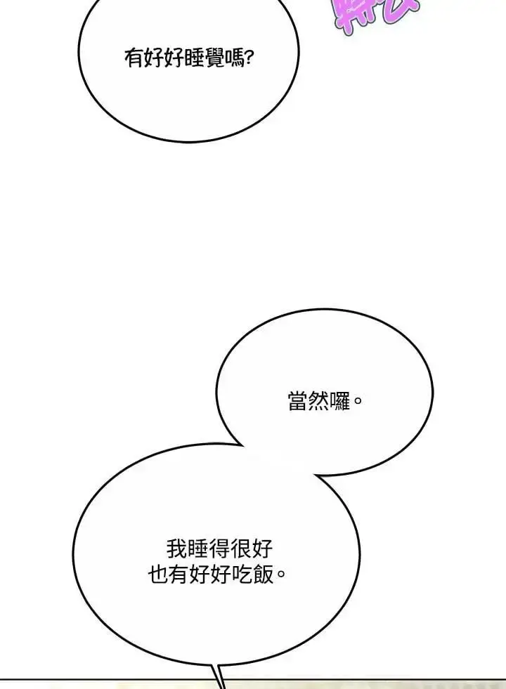 漫画《男主的侄子太喜欢我了》第15话第52张图