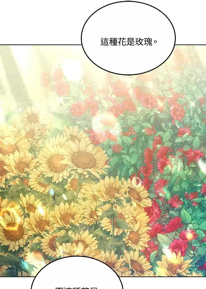 漫画《男主的侄子太喜欢我了》第15话第71张图