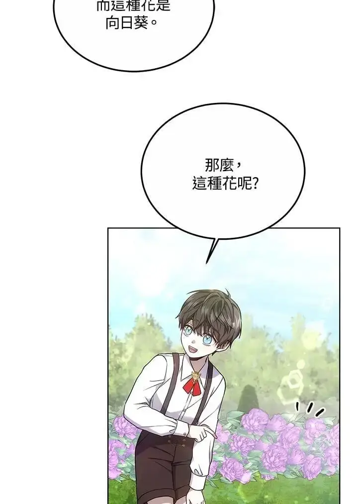 漫画《男主的侄子太喜欢我了》第15话第72张图