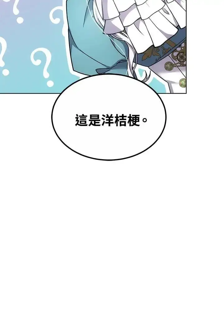 漫画《男主的侄子太喜欢我了》第15话第74张图