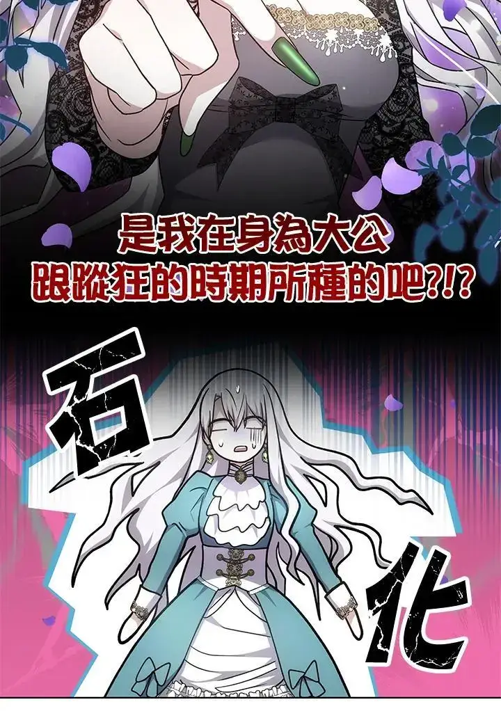 漫画《男主的侄子太喜欢我了》第15话第79张图