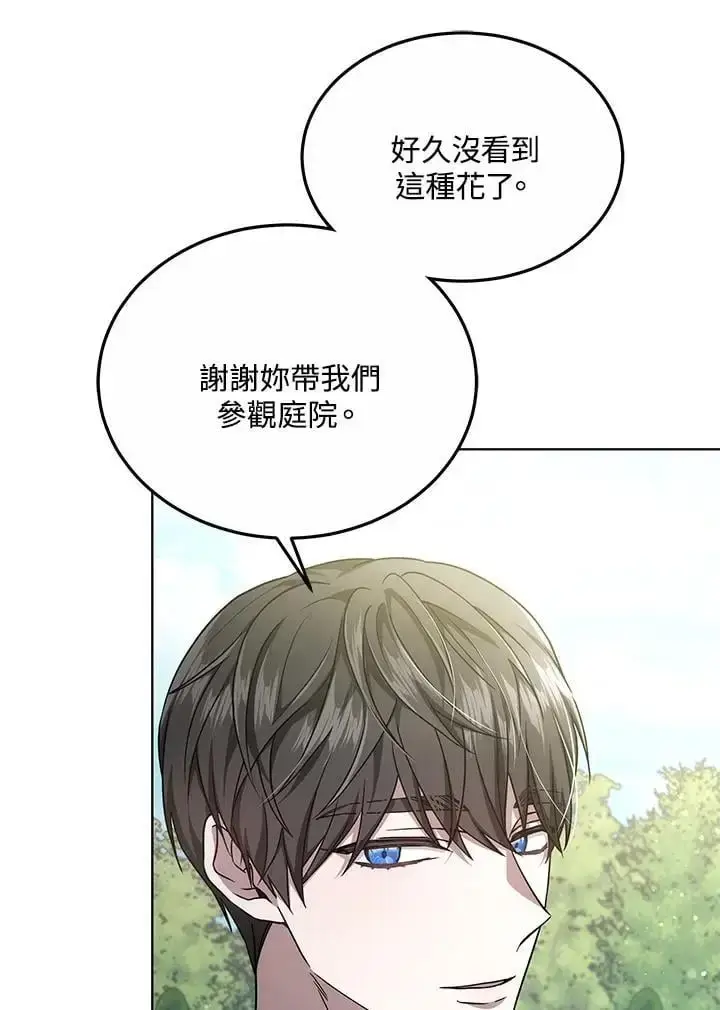 漫画《男主的侄子太喜欢我了》第15话第80张图