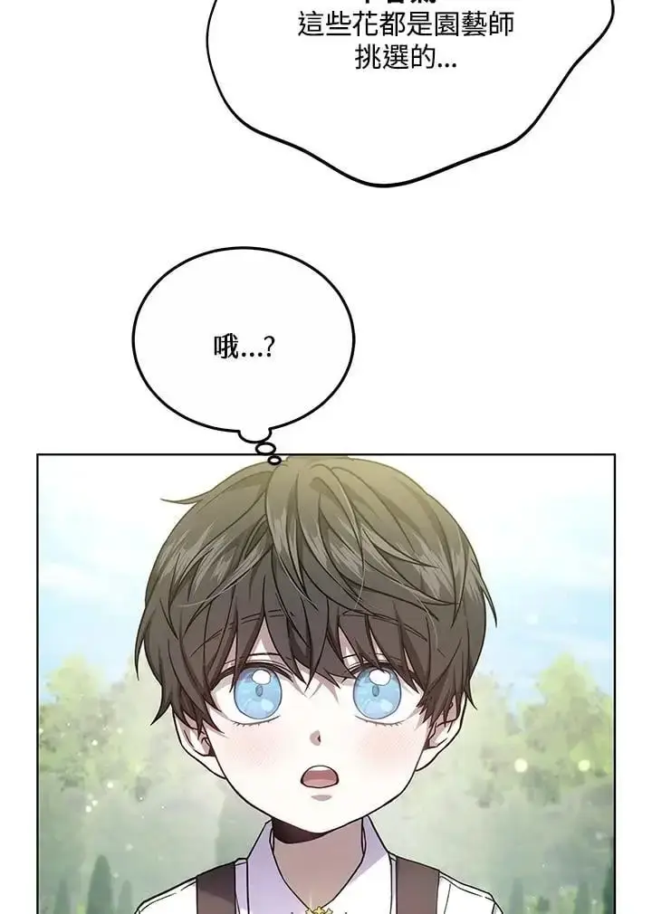 漫画《男主的侄子太喜欢我了》第15话第82张图