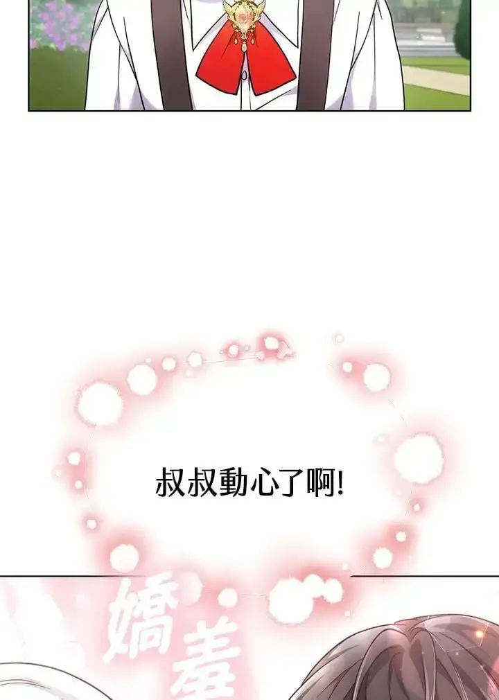 漫画《男主的侄子太喜欢我了》第15话第83张图
