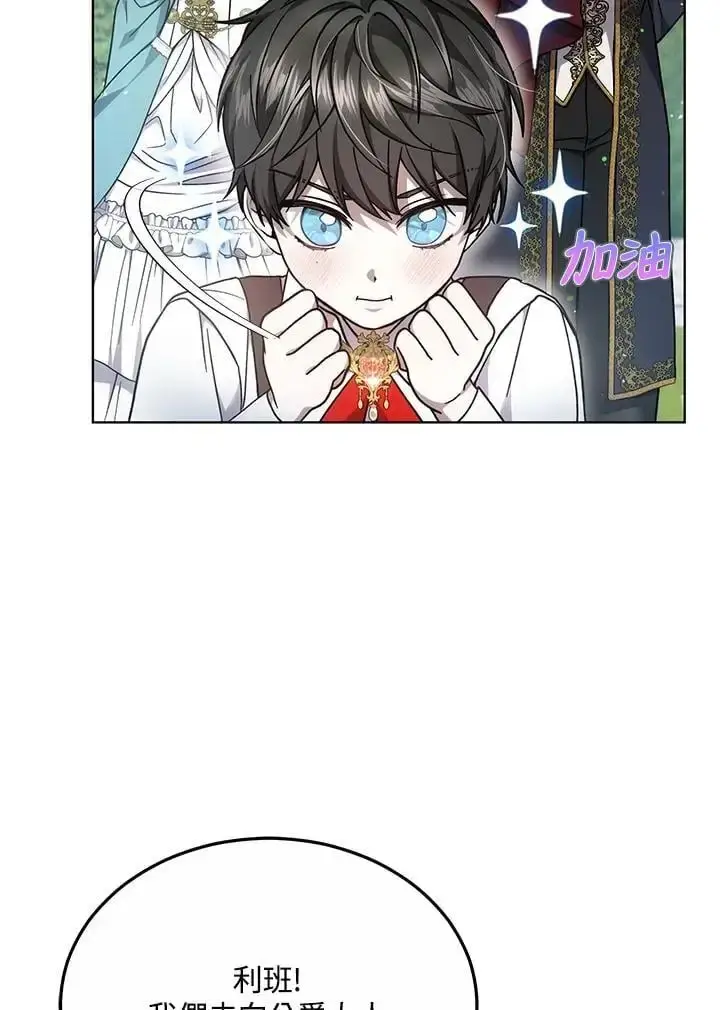 漫画《男主的侄子太喜欢我了》第15话第86张图