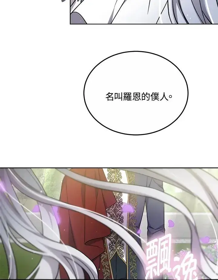 漫画《男主的侄子太喜欢我了》第15话第94张图