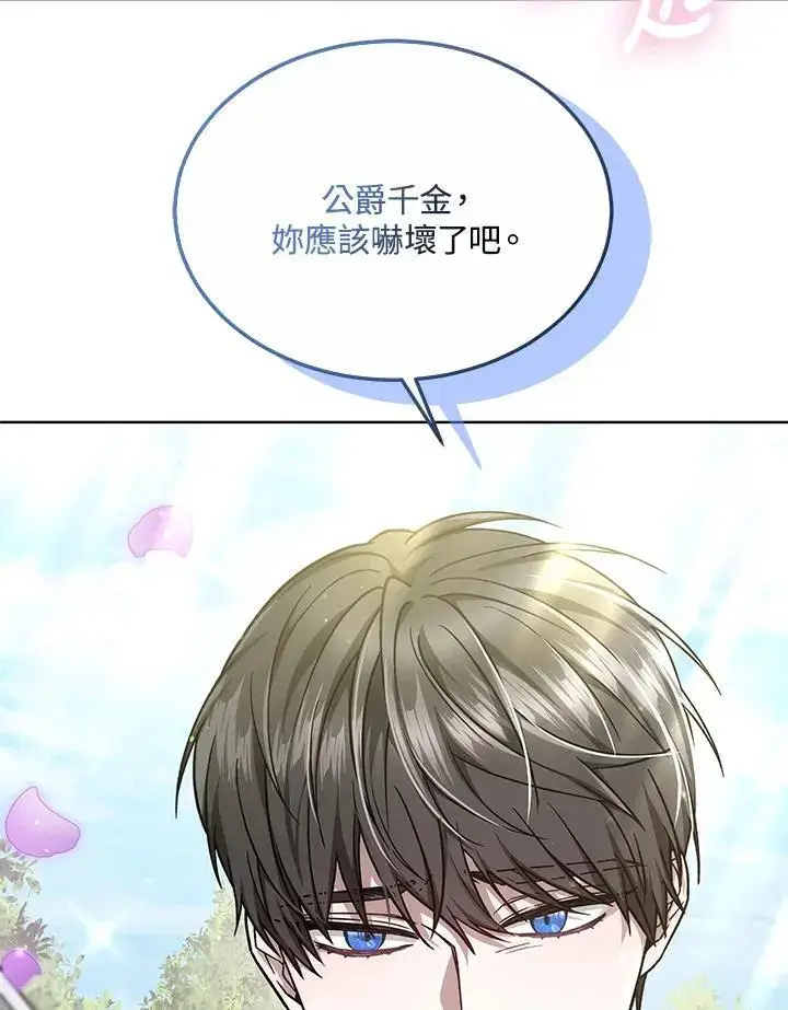 漫画《男主的侄子太喜欢我了》第15话第95张图