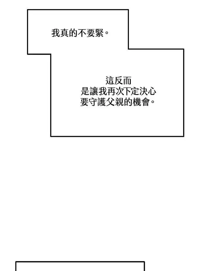 漫画《男主的侄子太喜欢我了》第15话第98张图