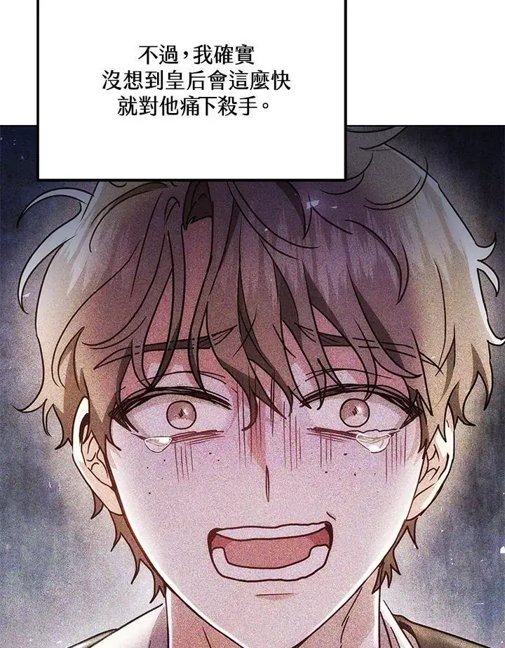 漫画《男主的侄子太喜欢我了》第15话第99张图