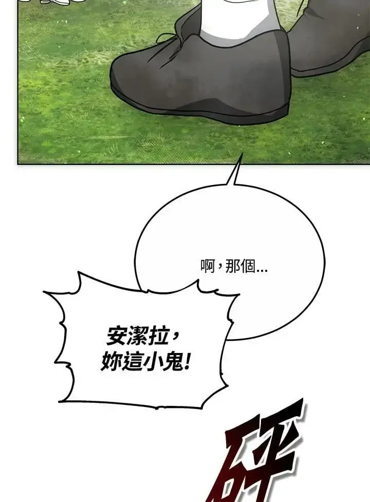 漫画《男主的侄子太喜欢我了》第16话第100张图