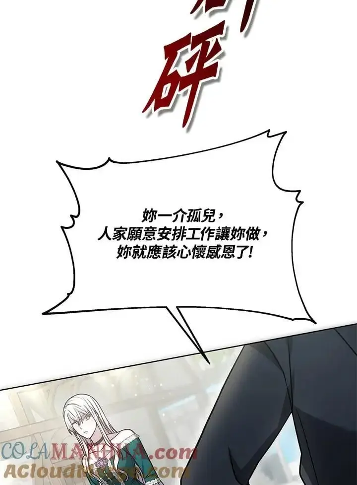 漫画《男主的侄子太喜欢我了》第16话第101张图