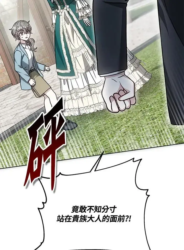 漫画《男主的侄子太喜欢我了》第16话第102张图