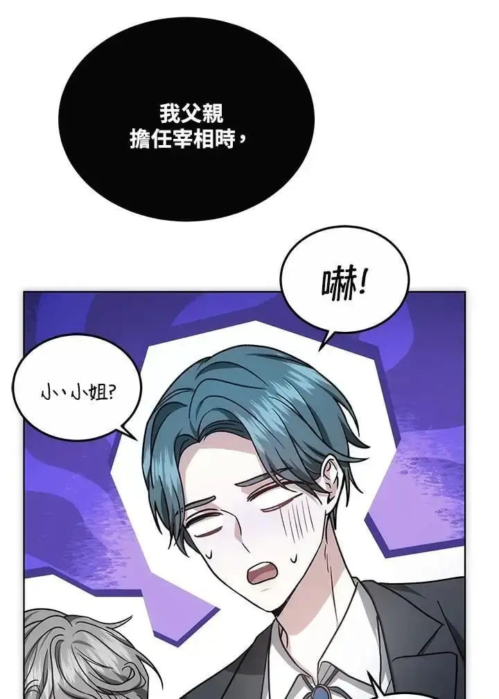 漫画《男主的侄子太喜欢我了》第16话第106张图