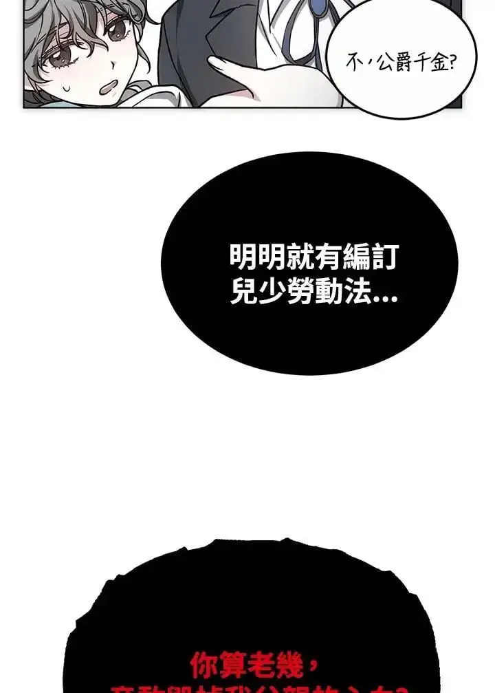 漫画《男主的侄子太喜欢我了》第16话第107张图