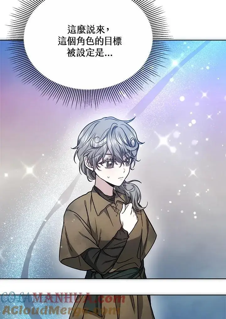 漫画《男主的侄子太喜欢我了》第16话第117张图