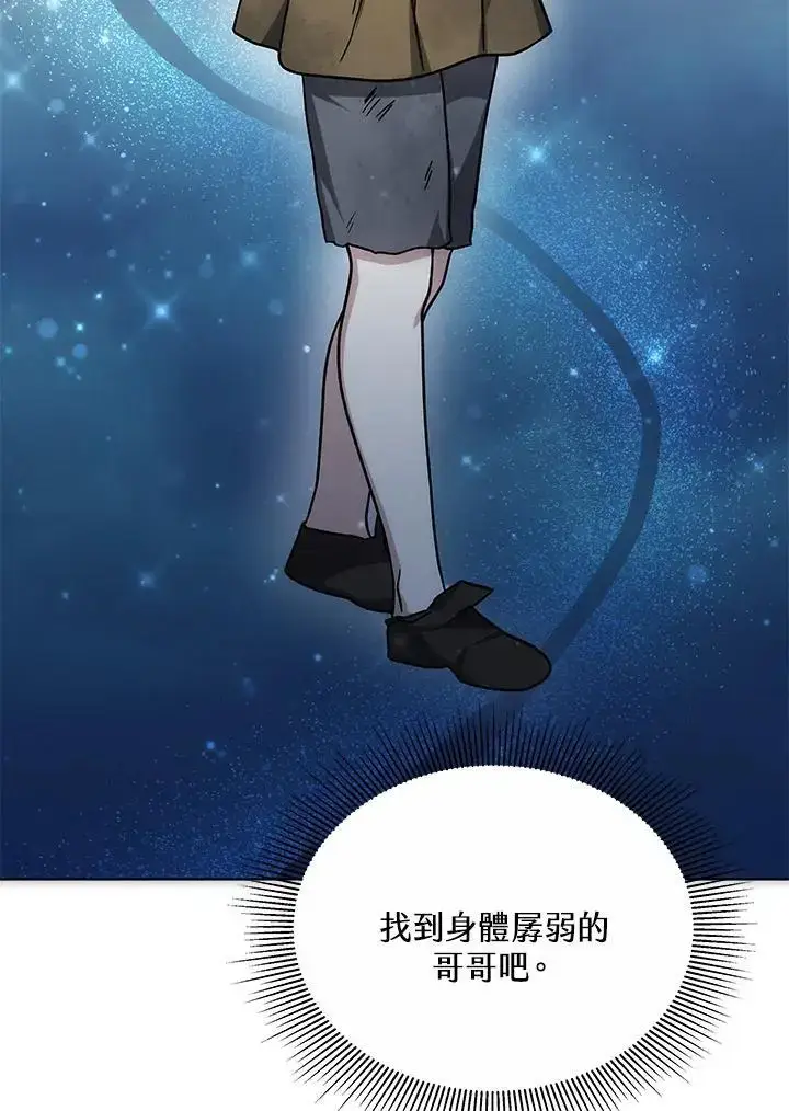 漫画《男主的侄子太喜欢我了》第16话第118张图