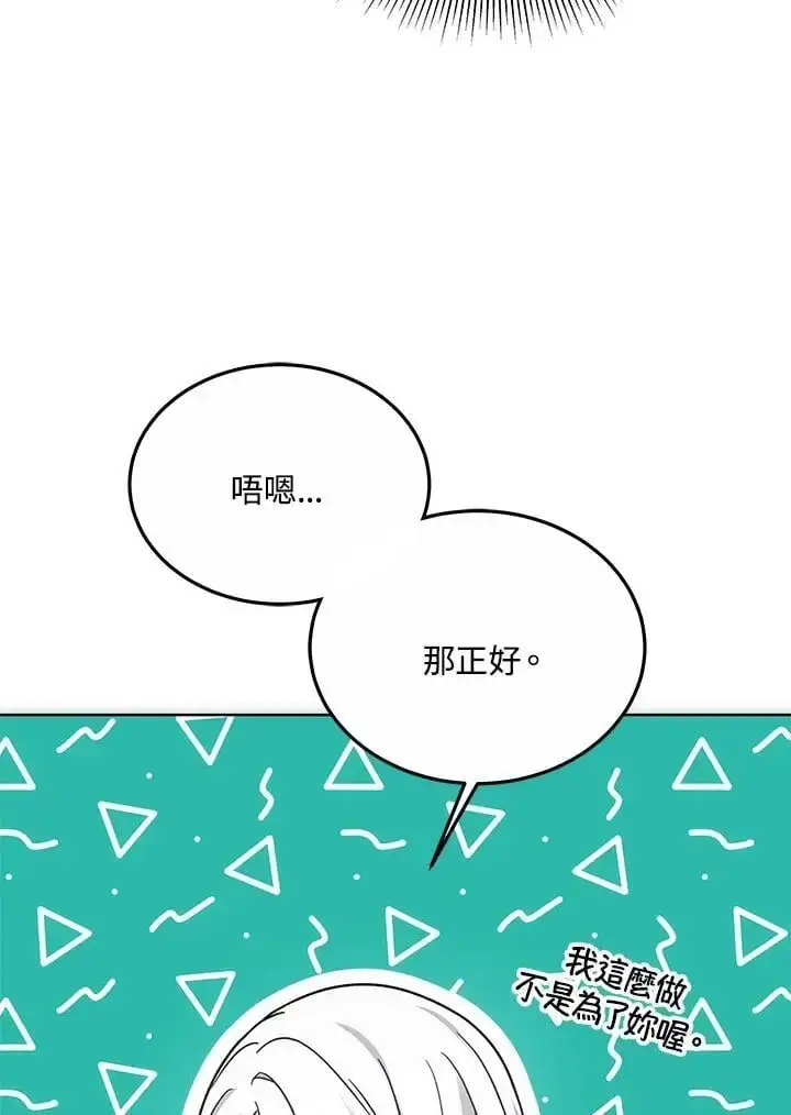 漫画《男主的侄子太喜欢我了》第16话第119张图
