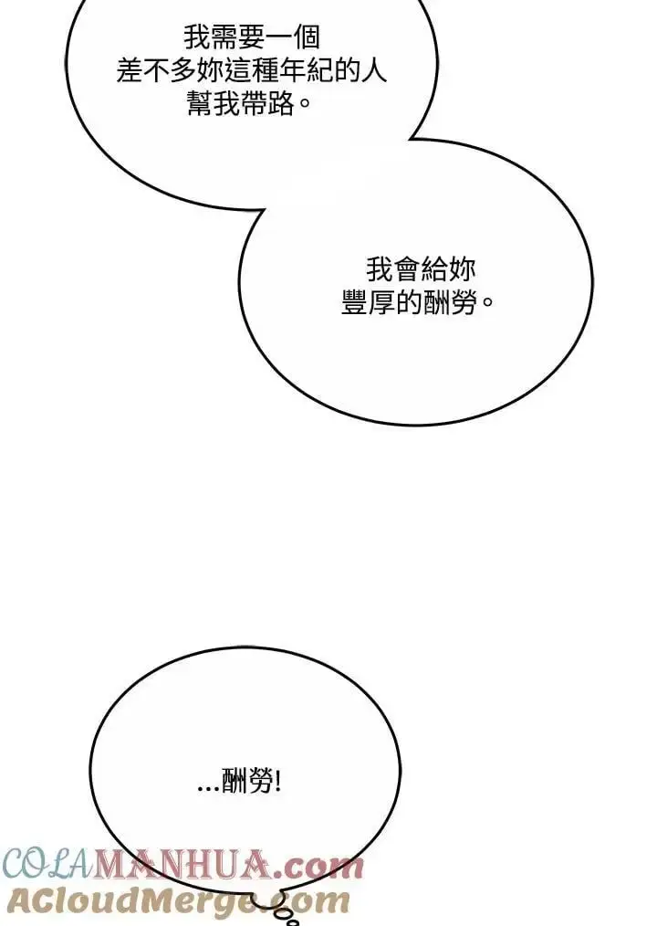 漫画《男主的侄子太喜欢我了》第16话第121张图