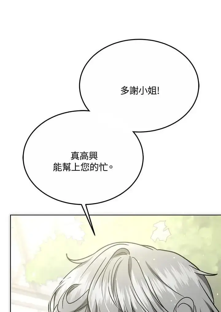 漫画《男主的侄子太喜欢我了》第16话第123张图