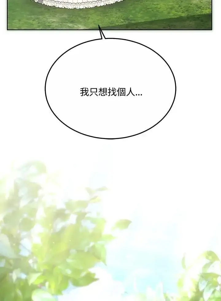 漫画《男主的侄子太喜欢我了》第16话第126张图