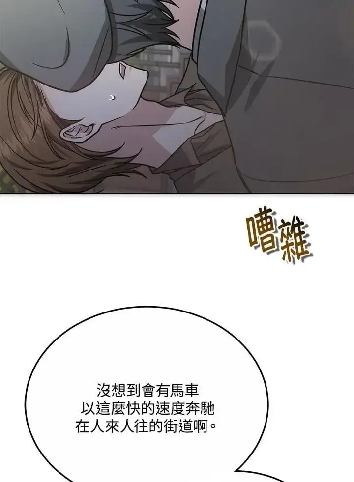 漫画《男主的侄子太喜欢我了》第16话第132张图
