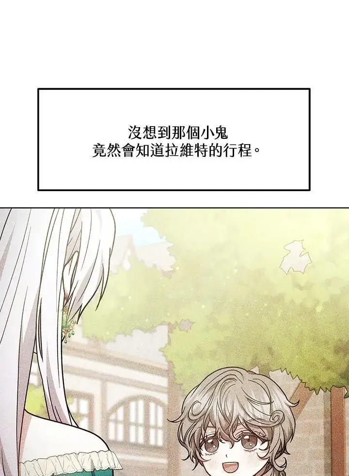 漫画《男主的侄子太喜欢我了》第16话第136张图