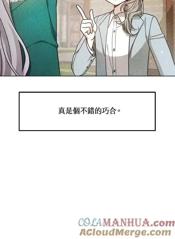 漫画《男主的侄子太喜欢我了》第16话第137张图
