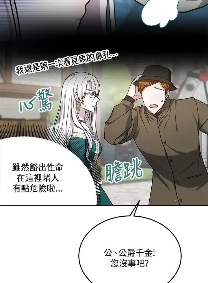 漫画《男主的侄子太喜欢我了》第16话第139张图