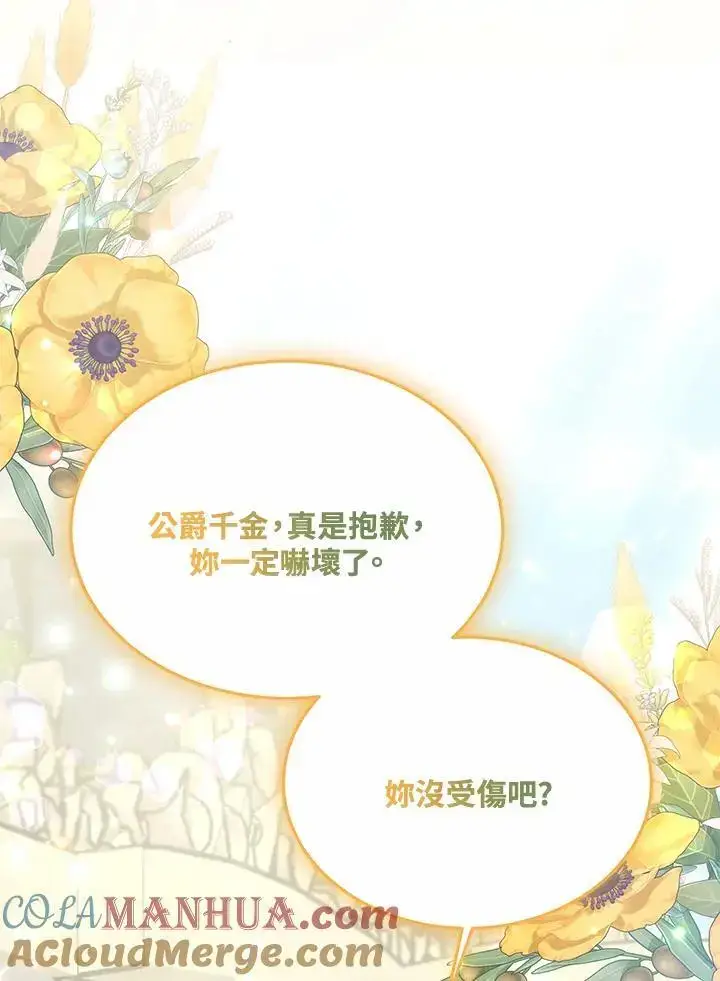 漫画《男主的侄子太喜欢我了》第16话第141张图