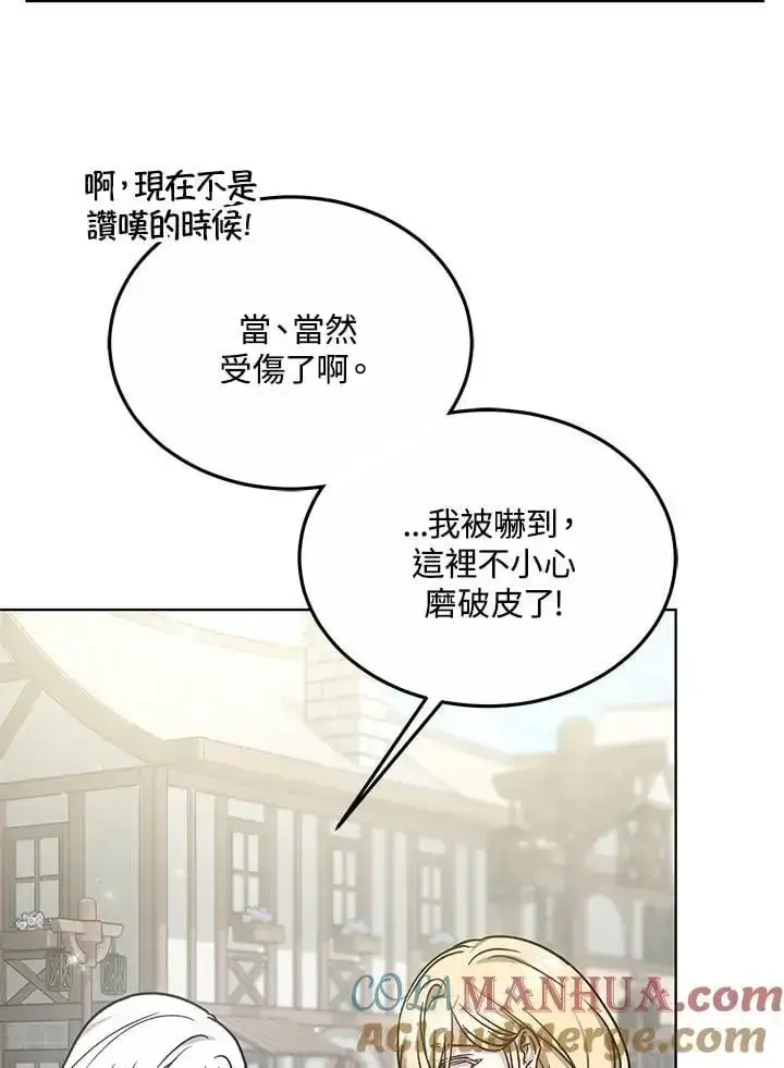 漫画《男主的侄子太喜欢我了》第16话第145张图