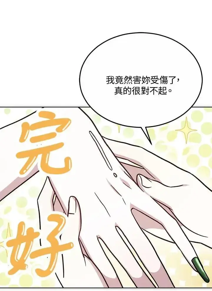 漫画《男主的侄子太喜欢我了》第16话第147张图