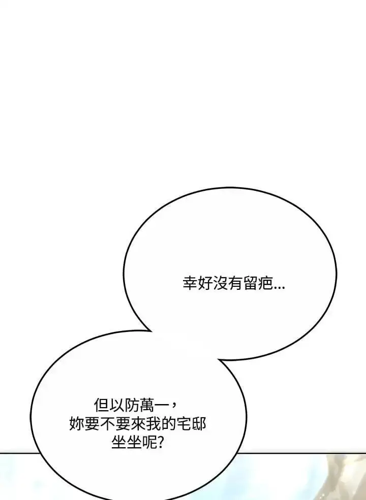 漫画《男主的侄子太喜欢我了》第16话第148张图