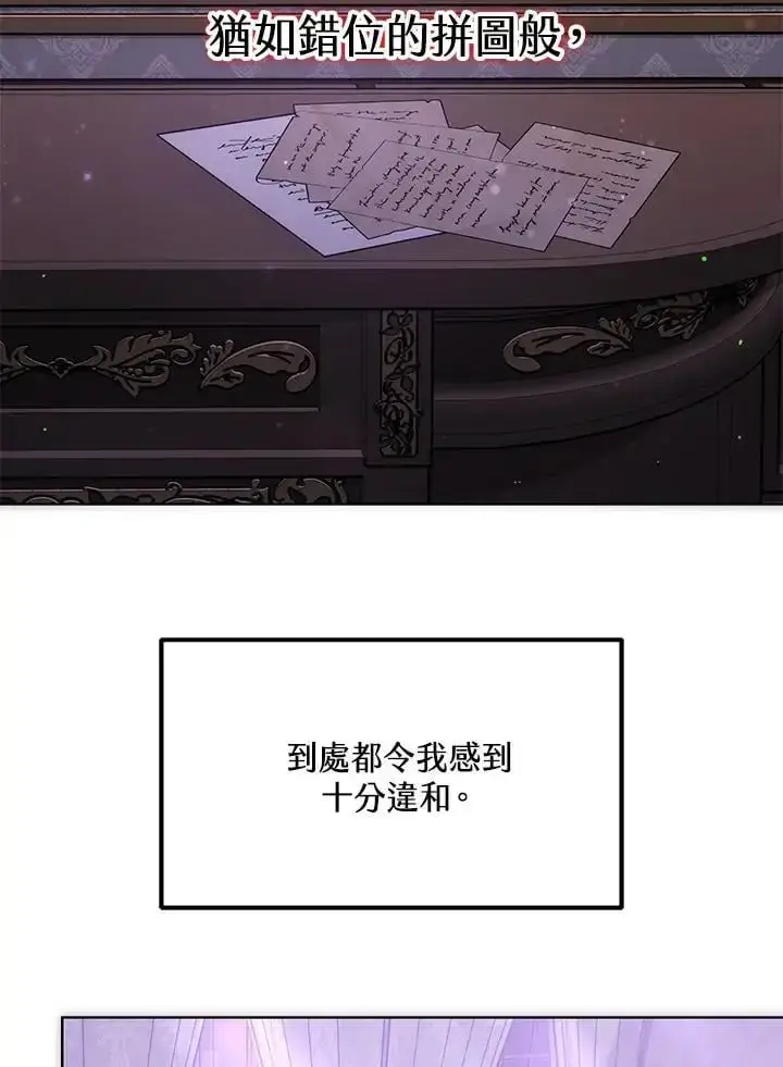 漫画《男主的侄子太喜欢我了》第16话第15张图
