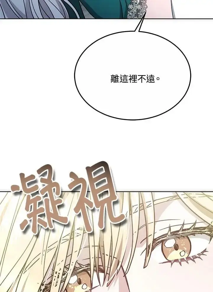 漫画《男主的侄子太喜欢我了》第16话第150张图