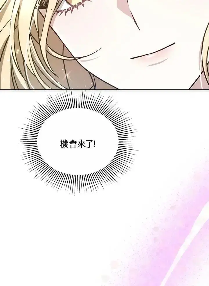漫画《男主的侄子太喜欢我了》第16话第151张图