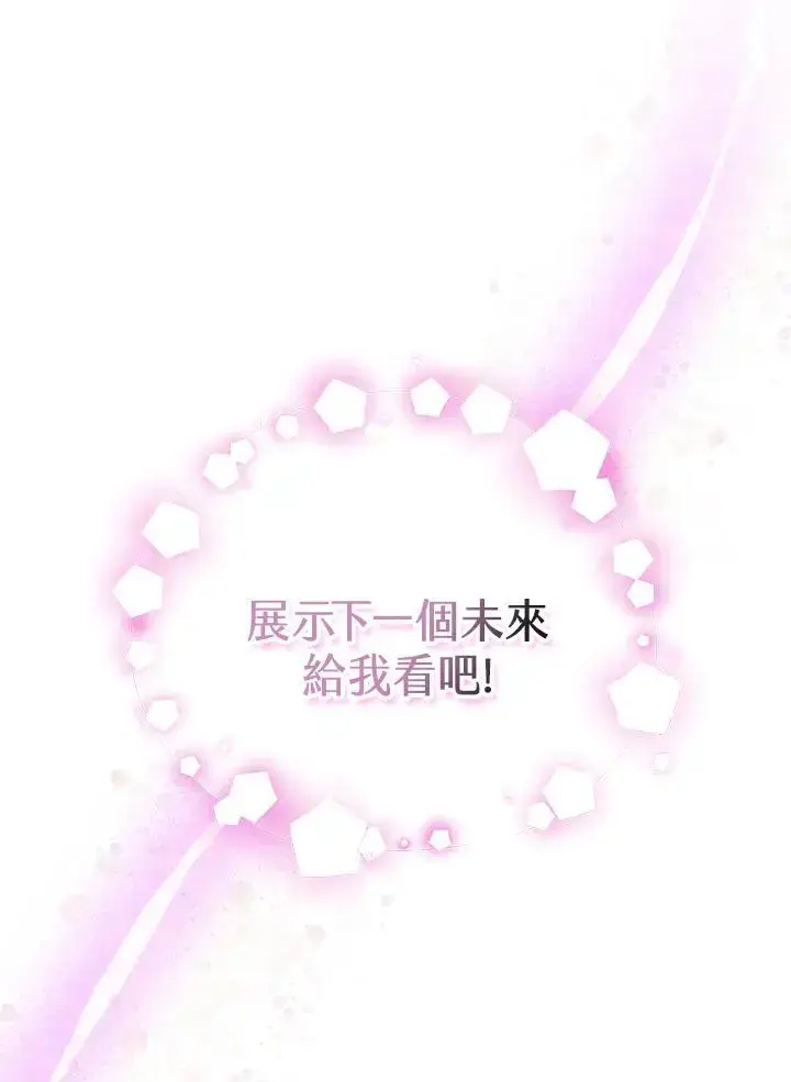 漫画《男主的侄子太喜欢我了》第16话第154张图