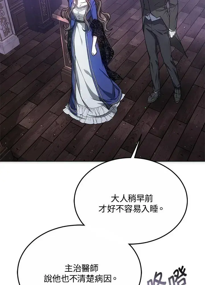 漫画《男主的侄子太喜欢我了》第16话第3张图