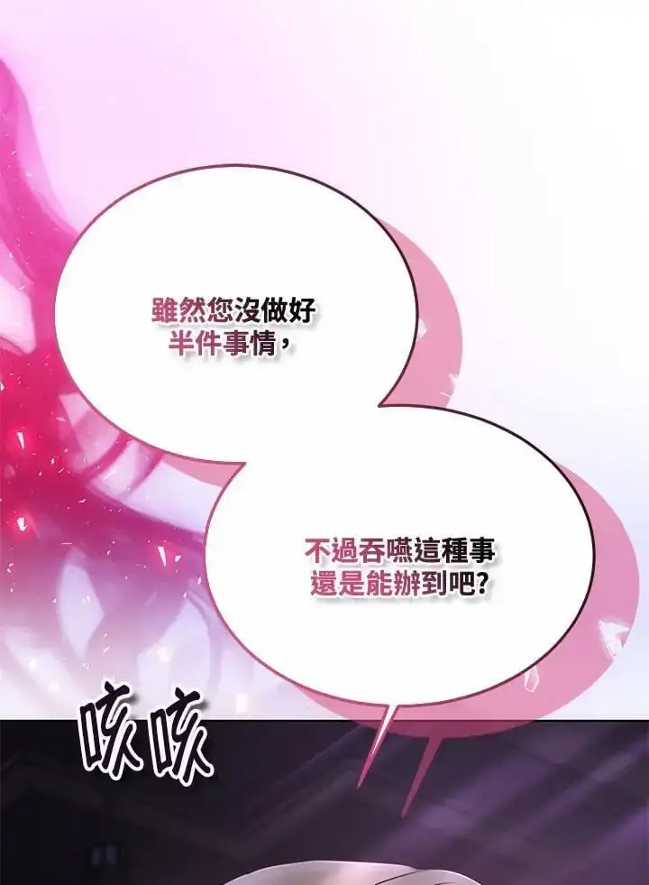漫画《男主的侄子太喜欢我了》第16话第59张图