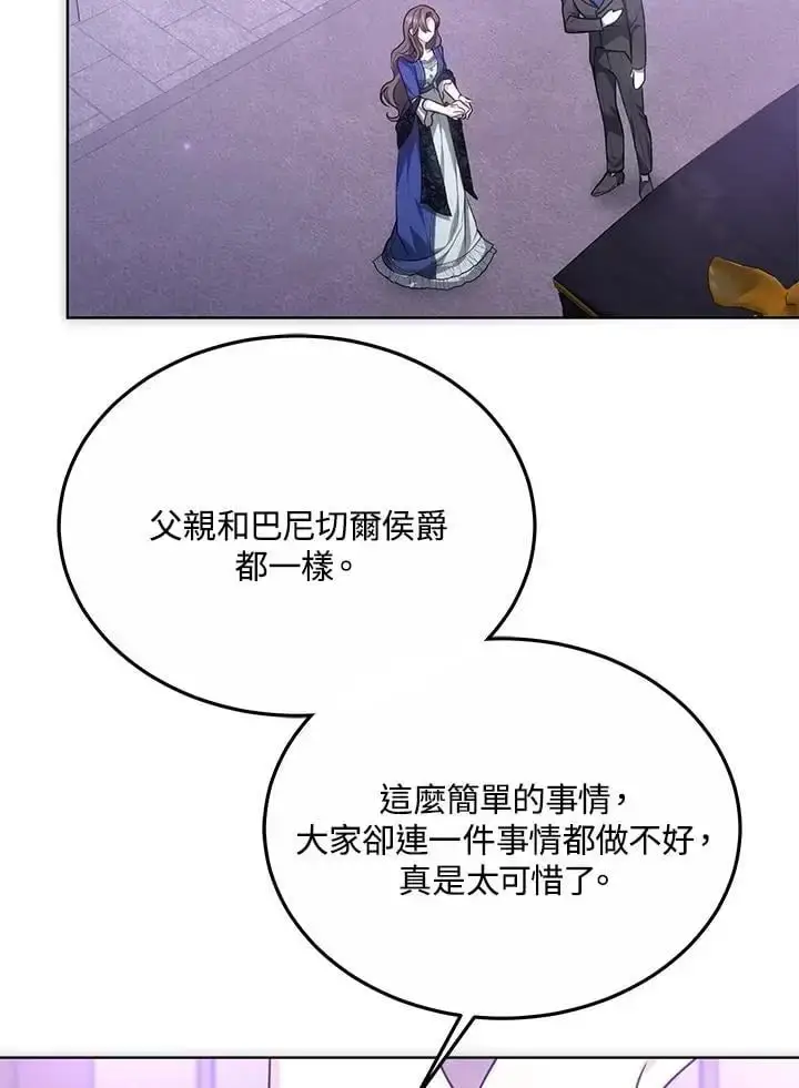 漫画《男主的侄子太喜欢我了》第16话第63张图
