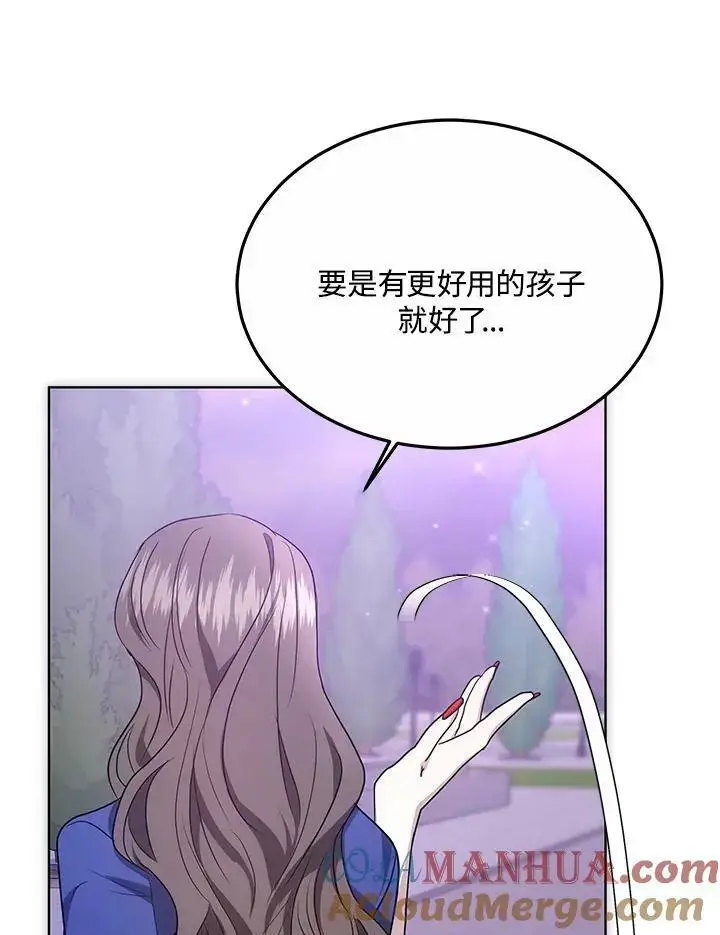 漫画《男主的侄子太喜欢我了》第16话第65张图