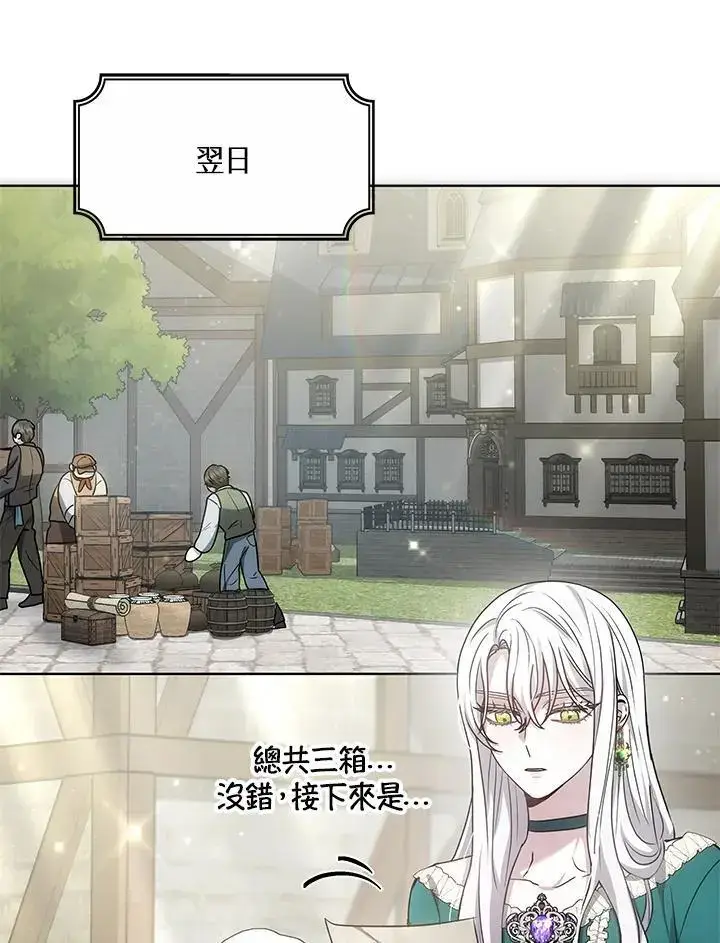 漫画《男主的侄子太喜欢我了》第16话第75张图