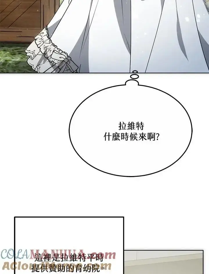 漫画《男主的侄子太喜欢我了》第16话第77张图