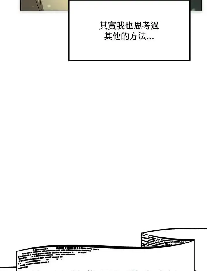 漫画《男主的侄子太喜欢我了》第16话第79张图