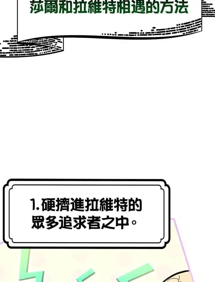 漫画《男主的侄子太喜欢我了》第16话第80张图
