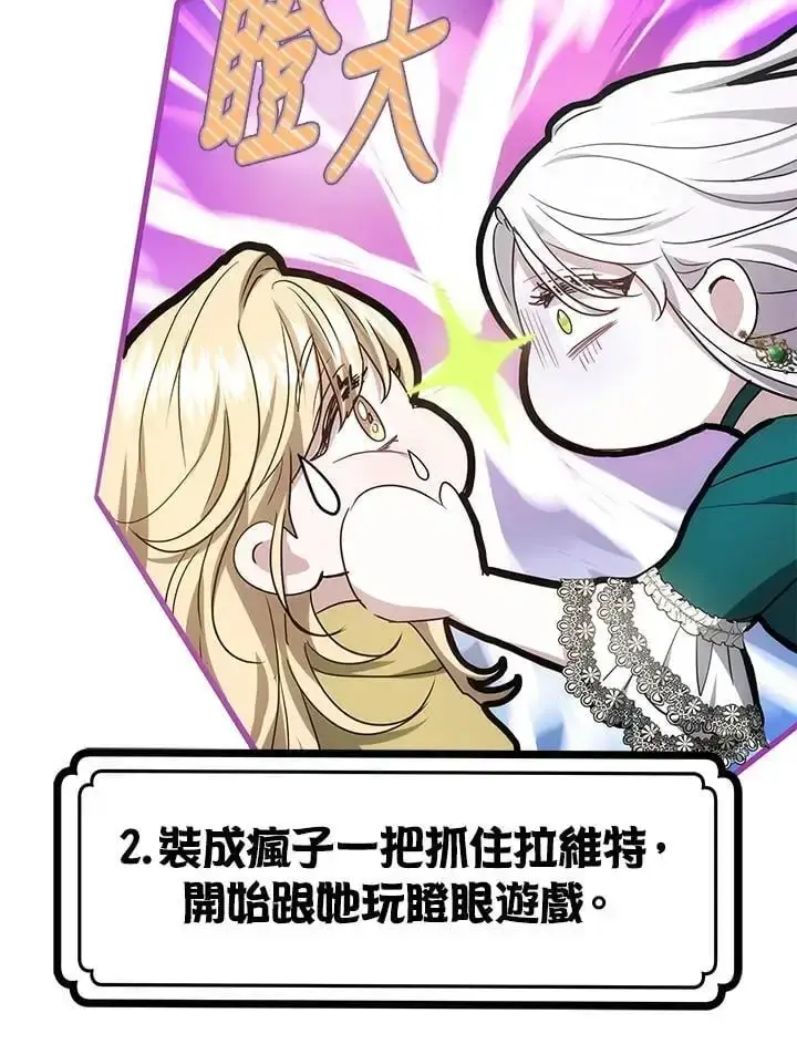 漫画《男主的侄子太喜欢我了》第16话第82张图