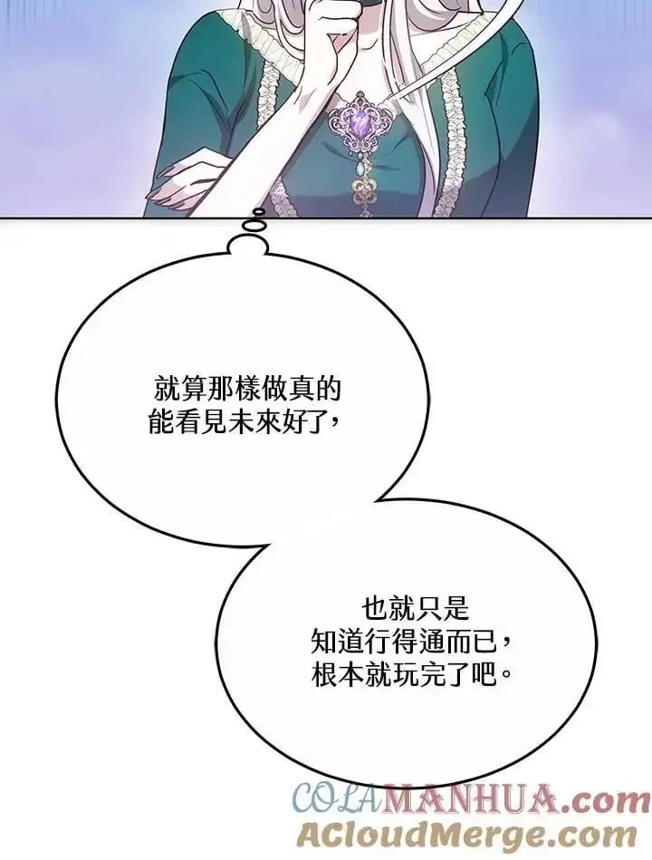 漫画《男主的侄子太喜欢我了》第16话第85张图