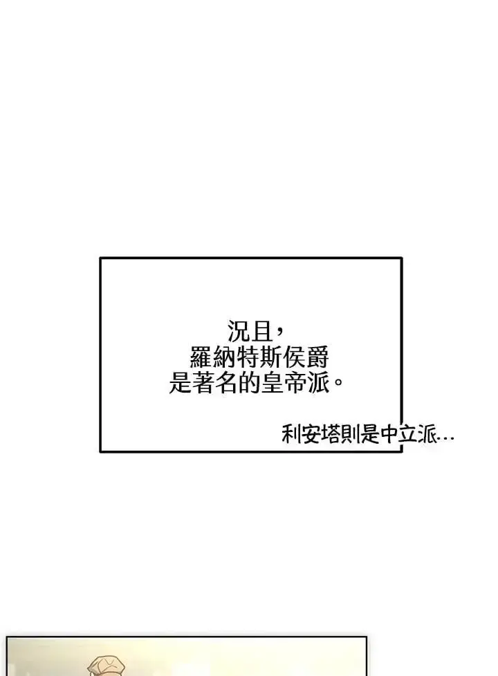 漫画《男主的侄子太喜欢我了》第16话第86张图