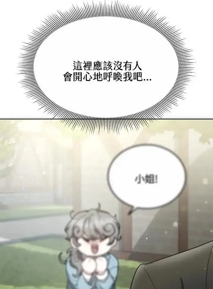 漫画《男主的侄子太喜欢我了》第16话第92张图